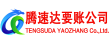 太和清债公司